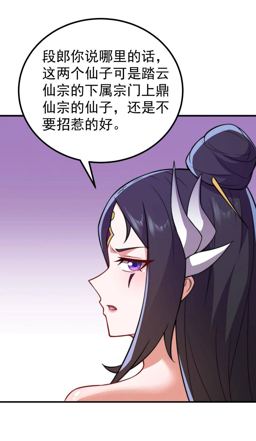 反派师尊的我带着徒弟们天下无敌笔趣阁txt漫画,056 第56话47图