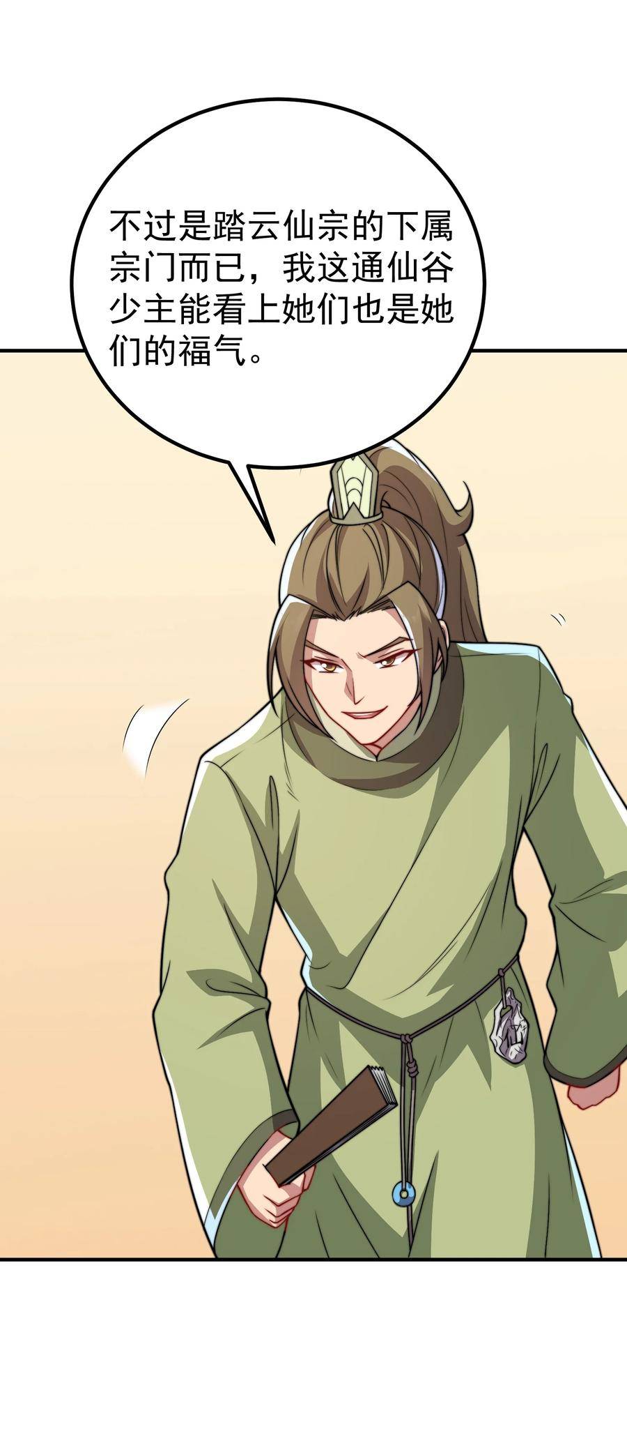 反派师尊的我带着徒弟们天下无敌百度百科漫画,056 第56话48图