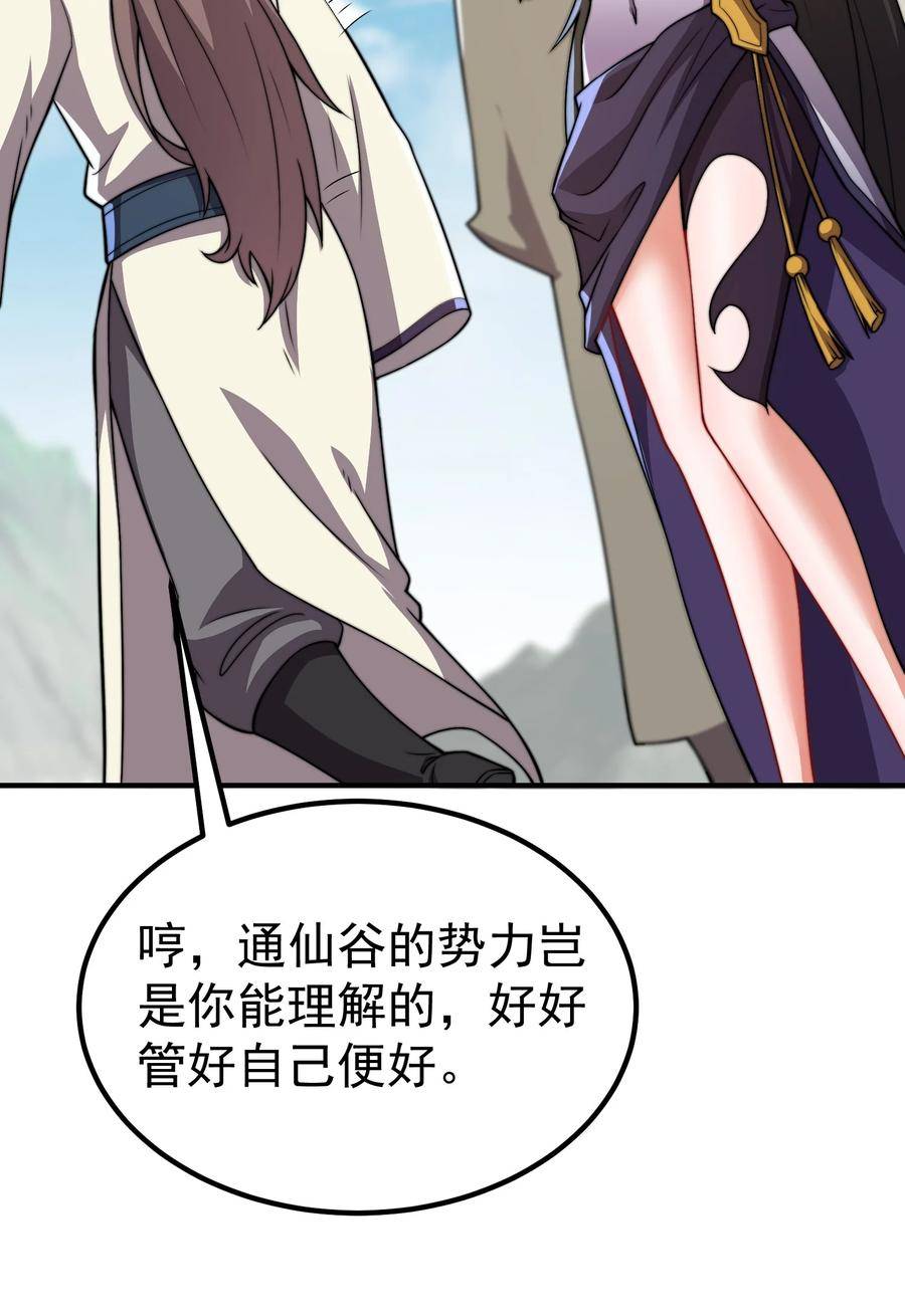 反派师尊的我带着徒弟们天下无敌百度百科漫画,056 第56话50图