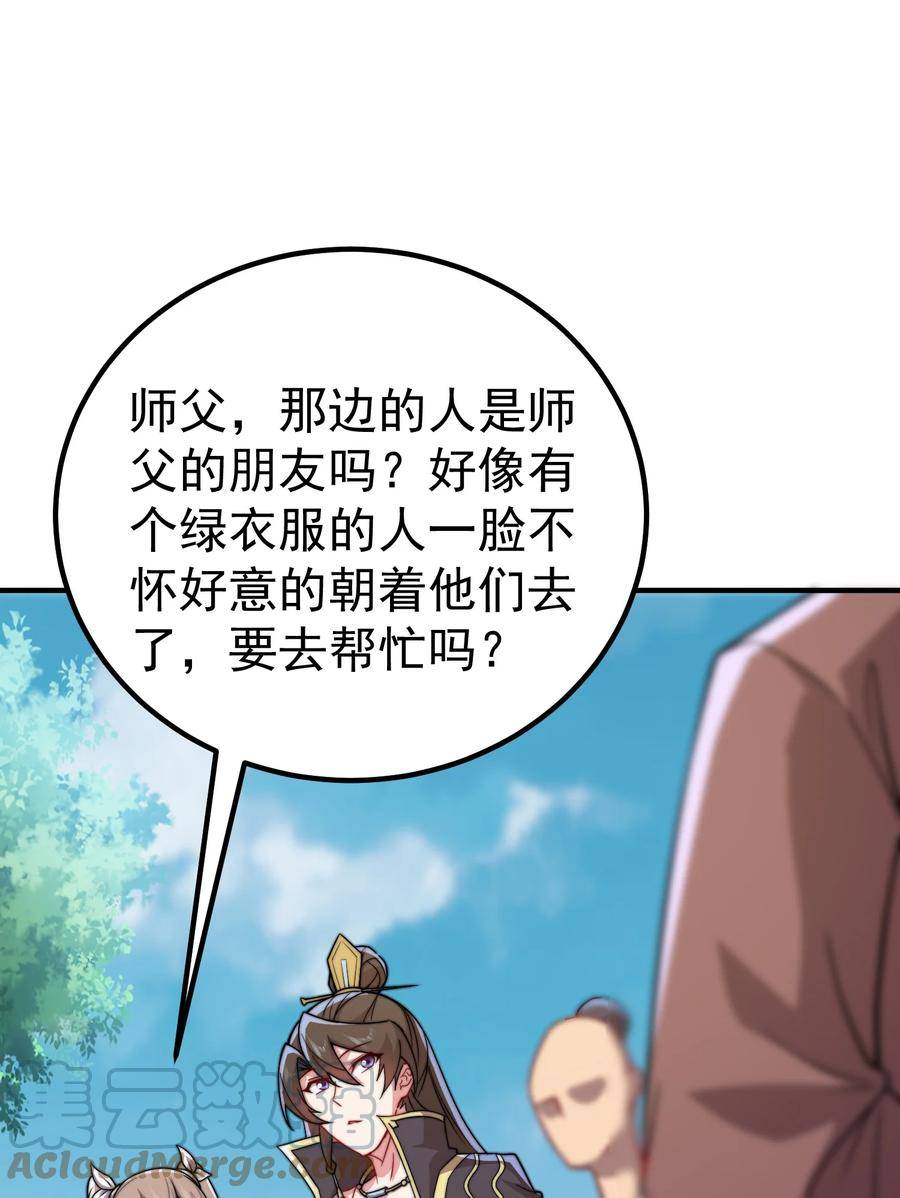 反派师尊带徒弟们天下无敌合集漫画,056 第56话52图