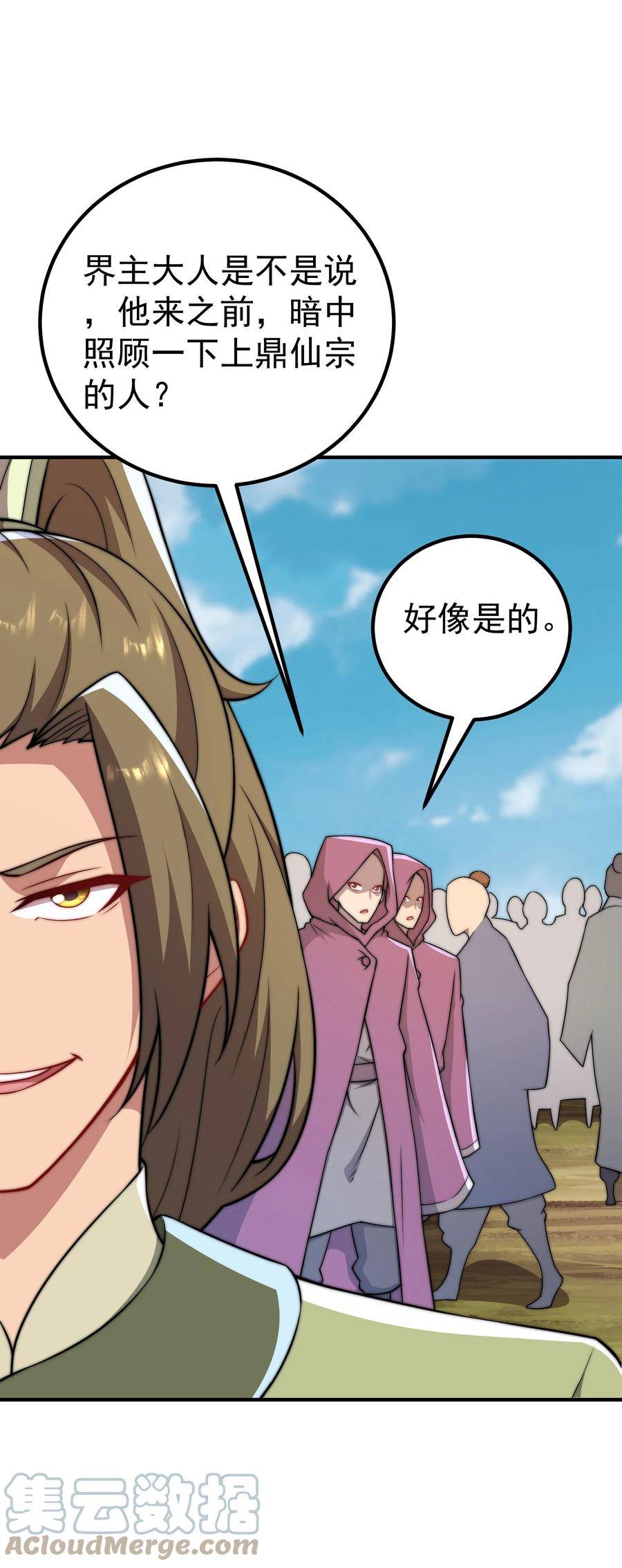 反派师尊的我带着徒弟们天下无敌笔趣阁txt漫画,056 第56话58图