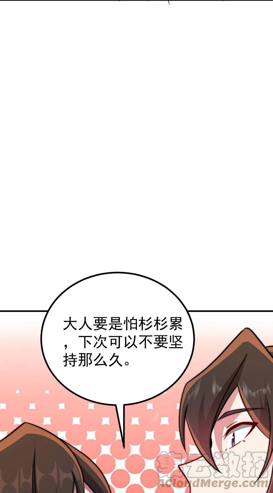 反派师尊带徒弟们天下无敌合集漫画,056 第56话7图