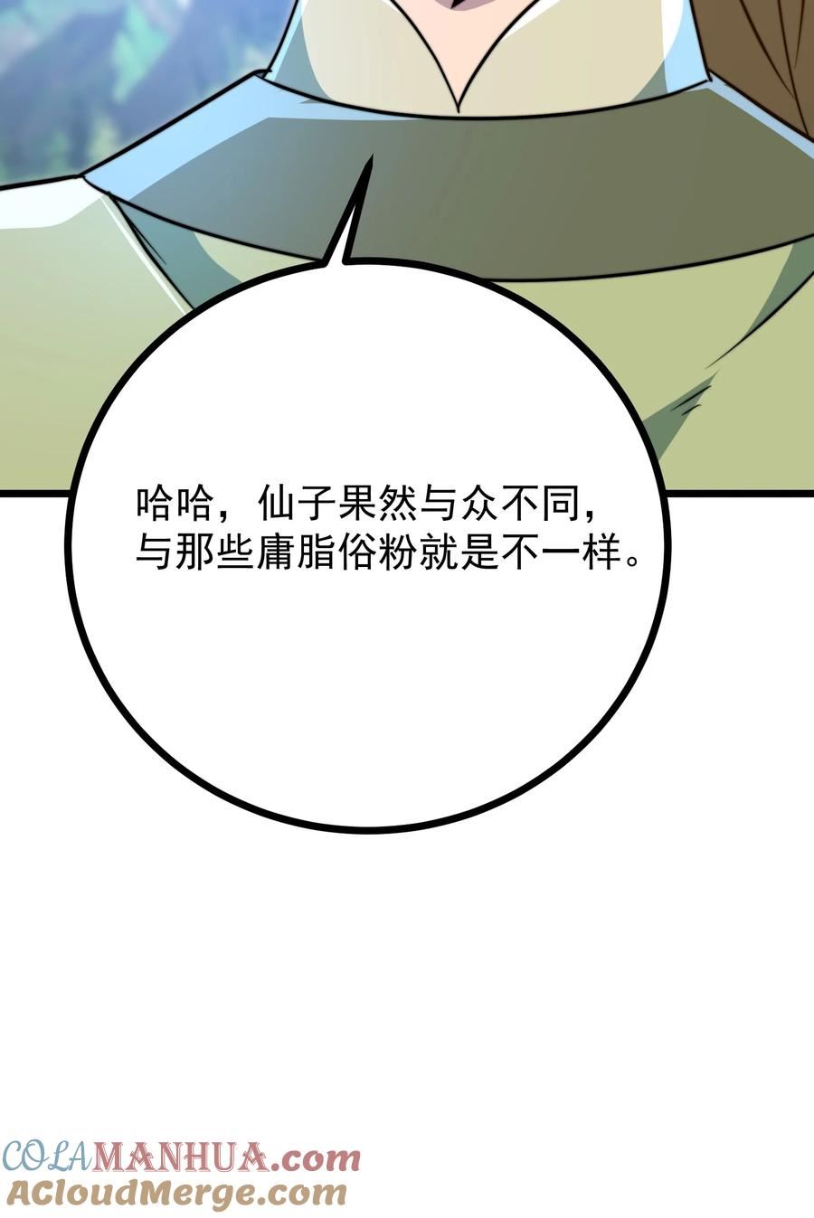 反派师尊带徒弟们天下无敌合集漫画,057 第57话10图