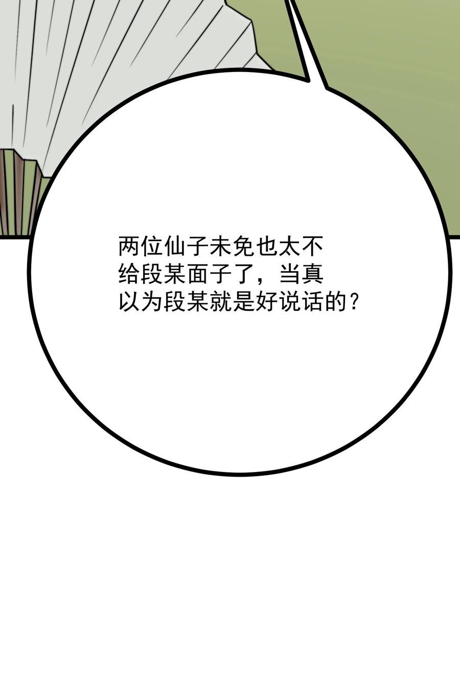 反派师尊的我带着徒弟们天下无敌笔趣阁txt漫画,057 第57话14图