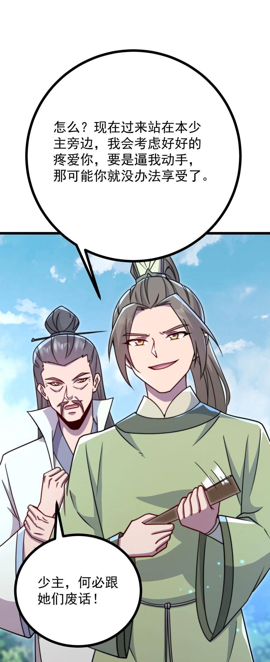 反派师尊带徒弟们天下无敌合集漫画,057 第57话18图