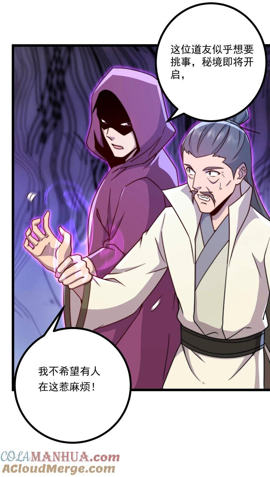 反派师尊的我带着徒弟们天下无敌百度百科漫画,057 第57话19图