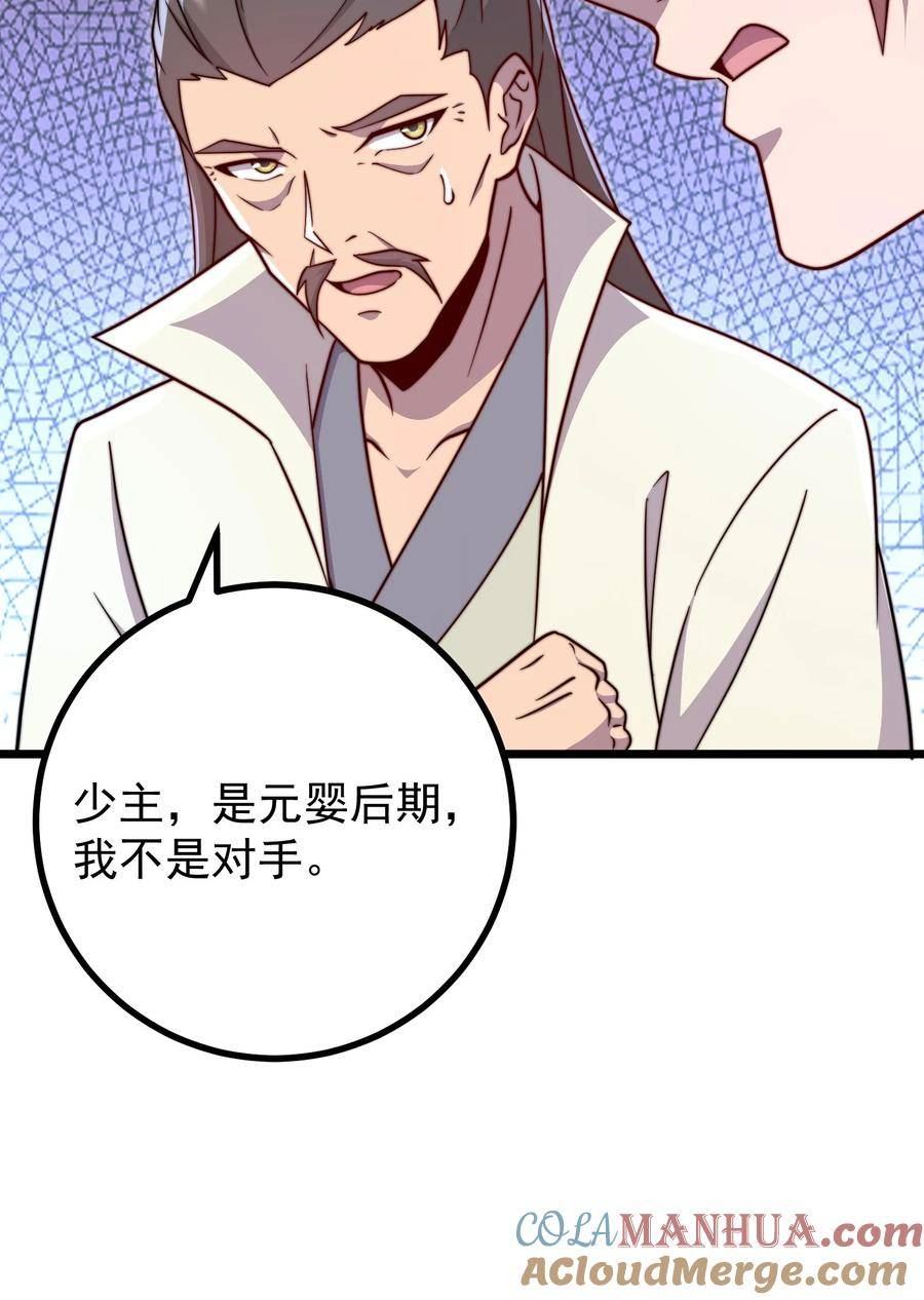 反派师尊的我带着徒弟们天下无敌百度百科漫画,057 第57话22图