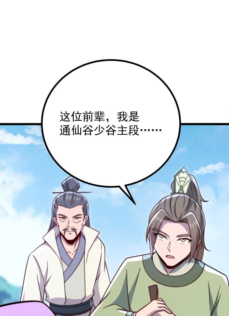 反派师尊的我带着徒弟们天下无敌笔趣阁txt漫画,057 第57话23图