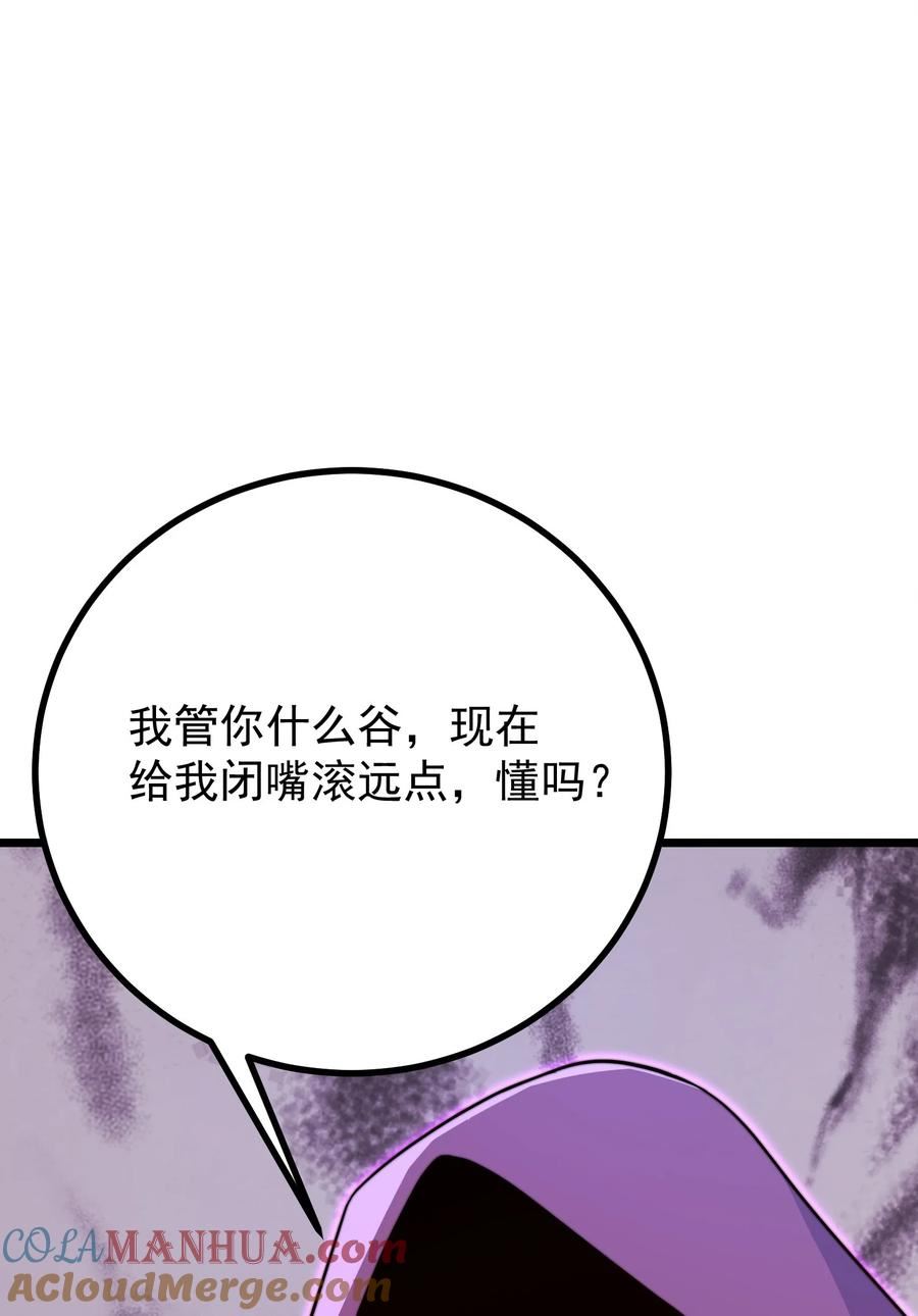 反派师尊带徒弟们天下无敌合集漫画,057 第57话25图