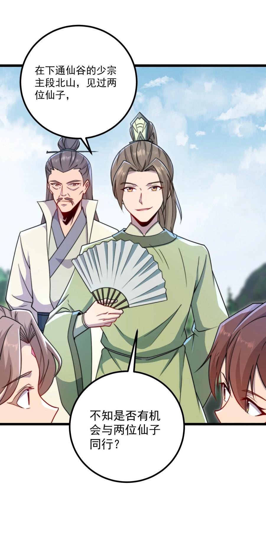 反派师尊的我带着徒弟们天下无敌笔趣阁txt漫画,057 第57话3图