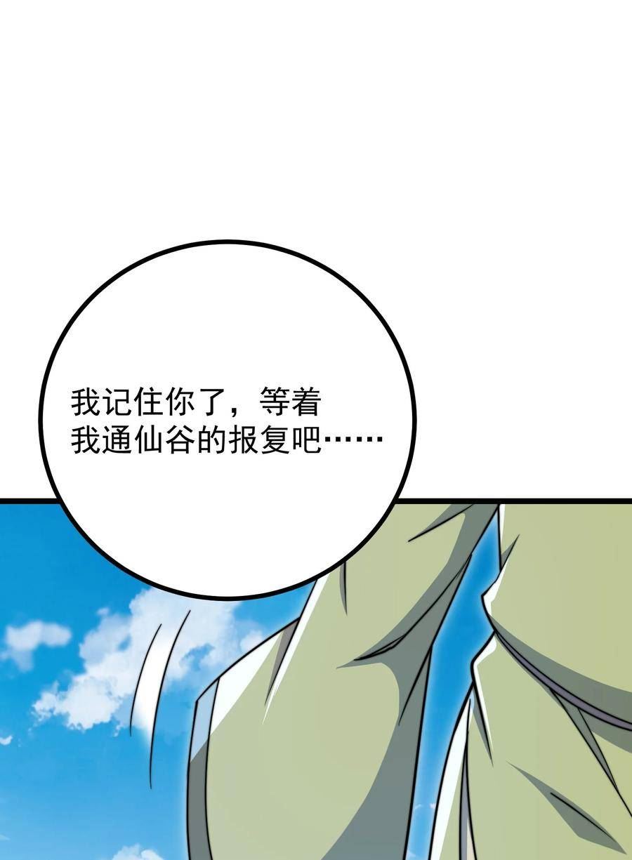 反派师尊带徒弟们天下无敌合集漫画,057 第57话30图