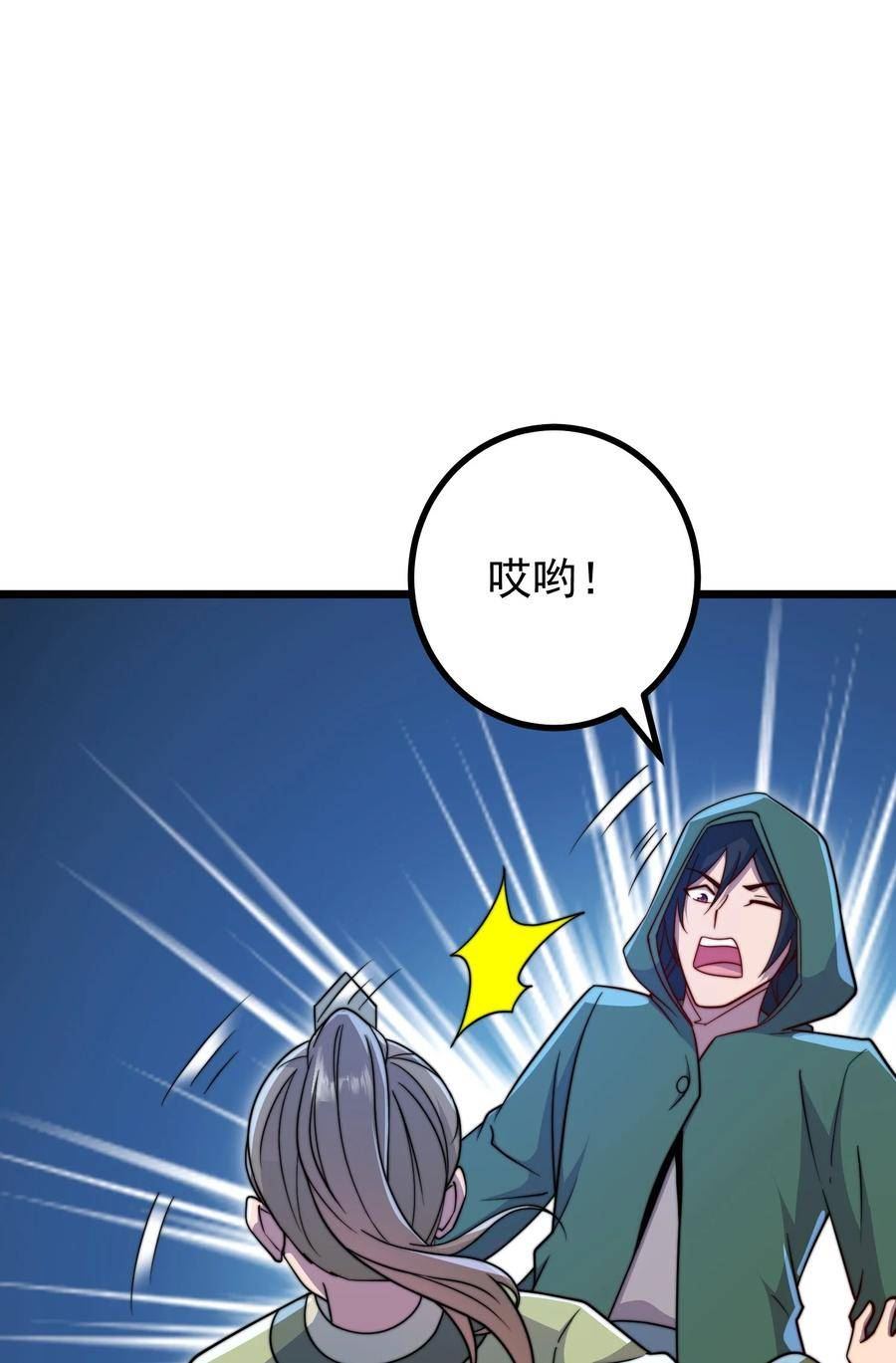 反派师尊的我带着徒弟们天下无敌笔趣阁txt漫画,057 第57话32图