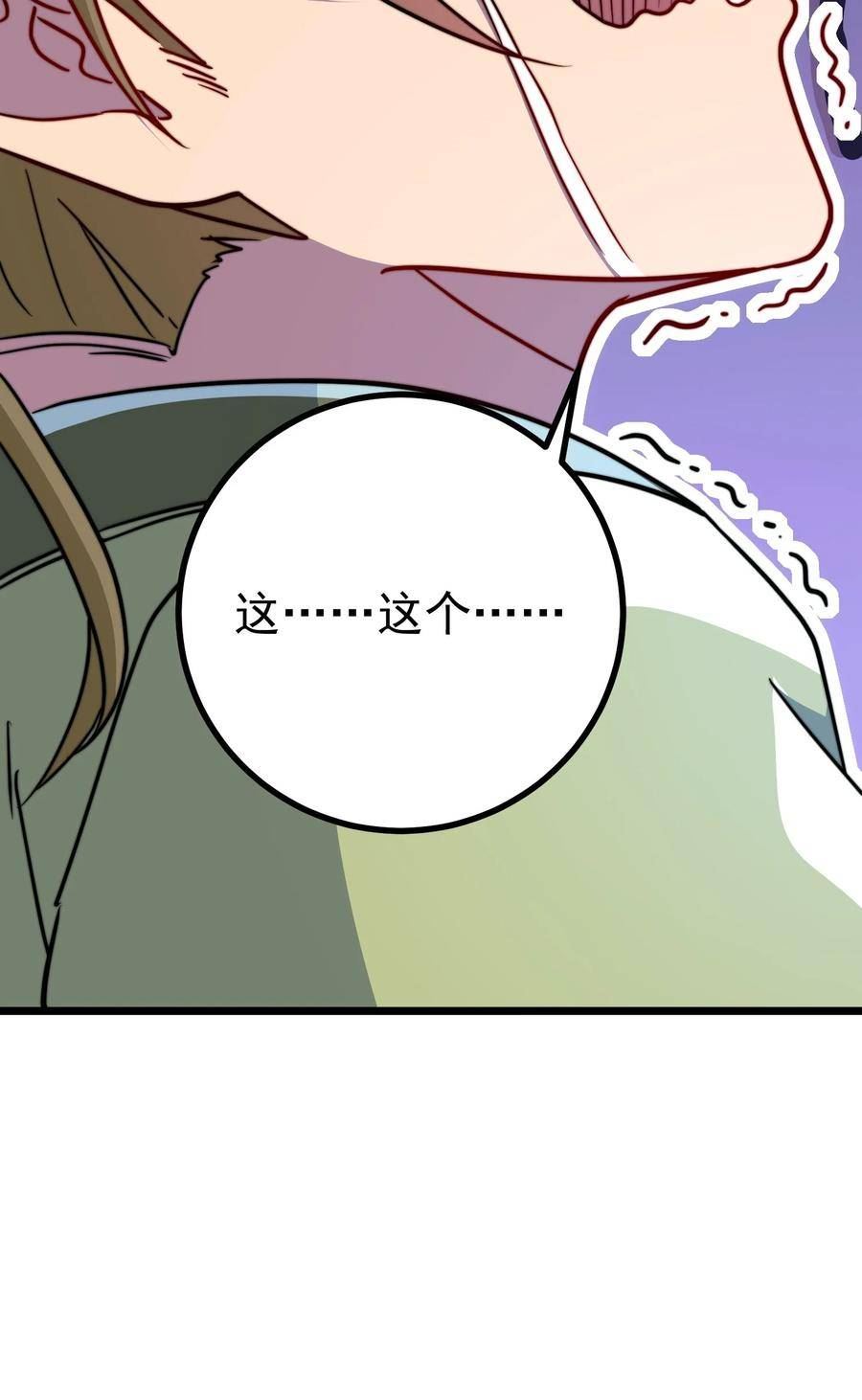 反派师尊的我带着徒弟们天下无敌笔趣阁txt漫画,057 第57话41图