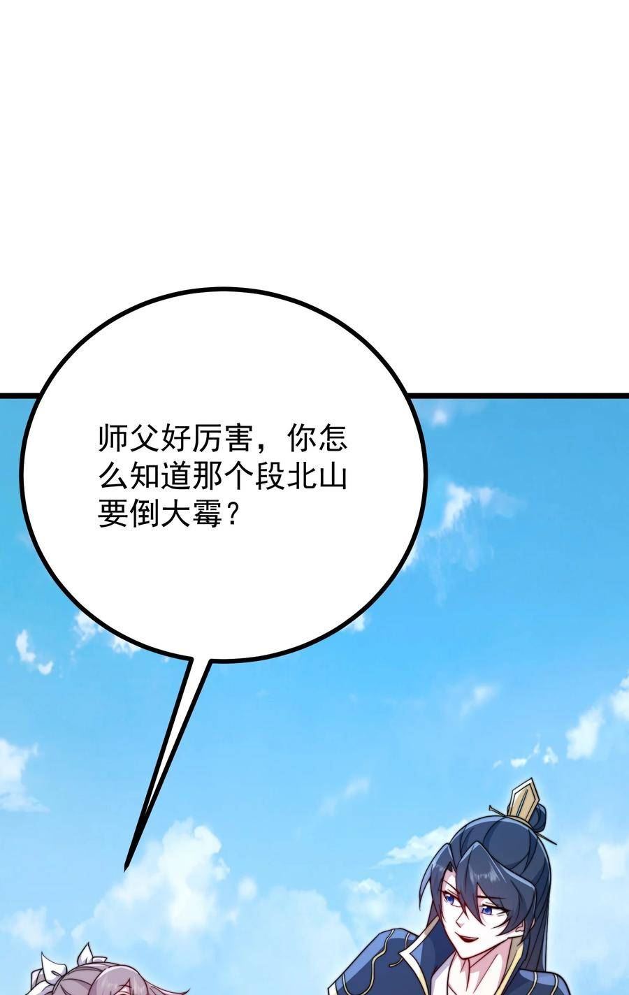 反派师尊的我带着徒弟们天下无敌笔趣阁txt漫画,057 第57话42图