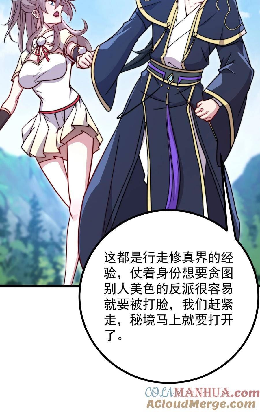 反派师尊带徒弟们天下无敌合集漫画,057 第57话43图