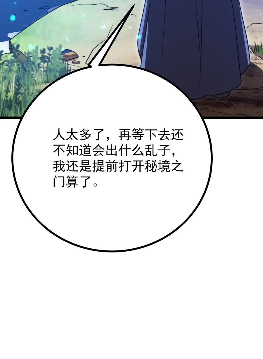 反派师尊的我带着徒弟们天下无敌百度百科漫画,057 第57话47图