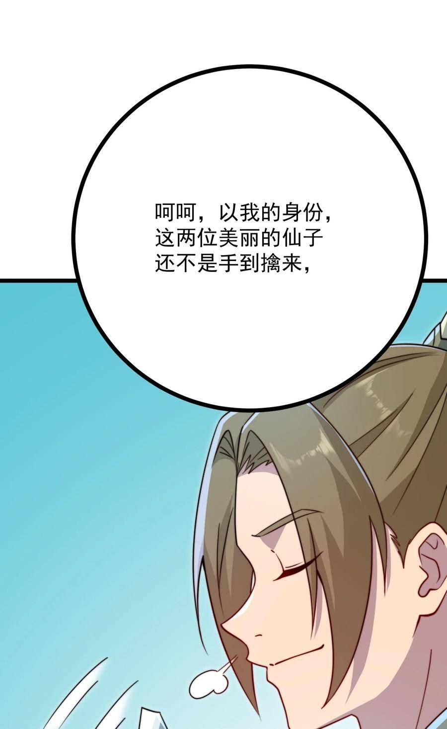 反派师尊的我带着徒弟们天下无敌笔趣阁txt漫画,057 第57话5图