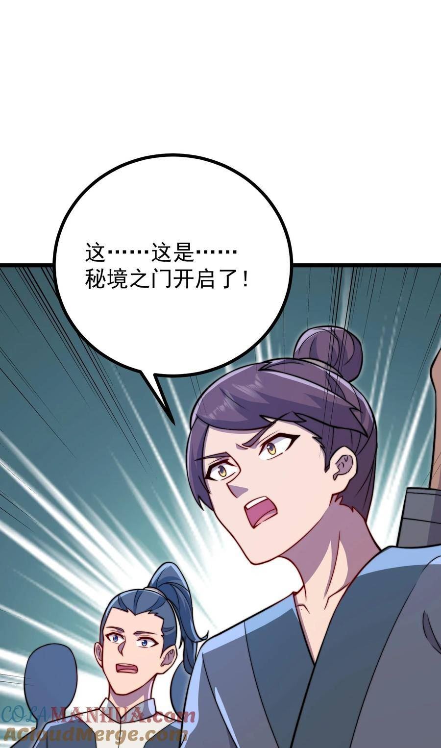 反派师尊的我带着徒弟们天下无敌笔趣阁txt漫画,057 第57话58图