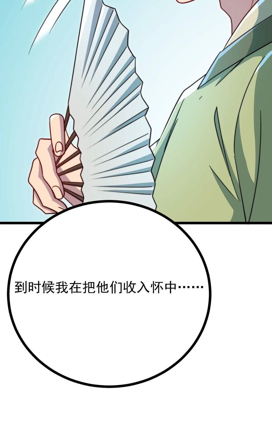 反派师尊的我带着徒弟们天下无敌百度百科漫画,057 第57话6图