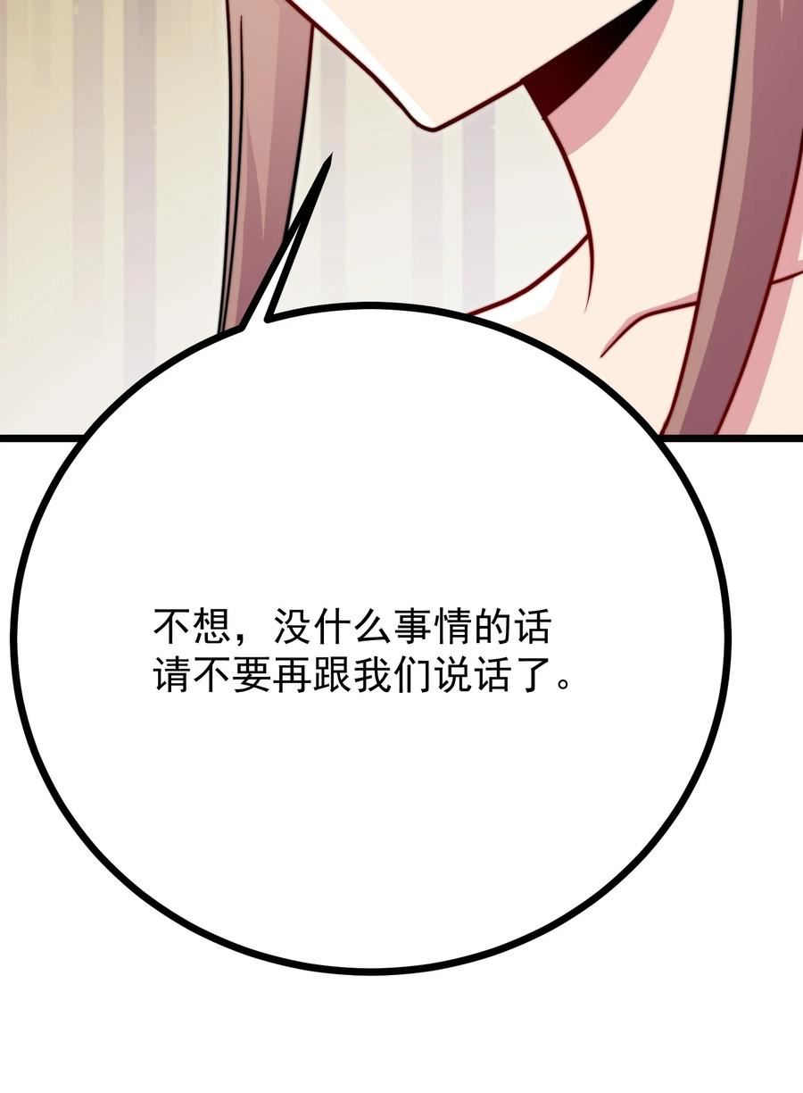 反派师尊带徒弟们天下无敌合集漫画,057 第57话8图