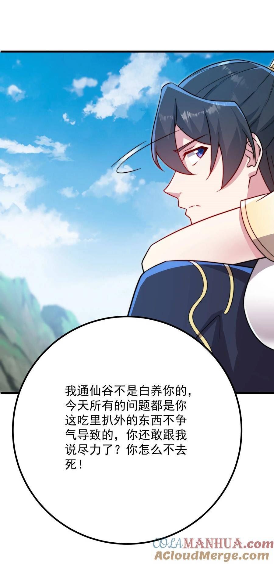 反派师尊带着徒弟们天下无敌小说漫画,058 第58话10图