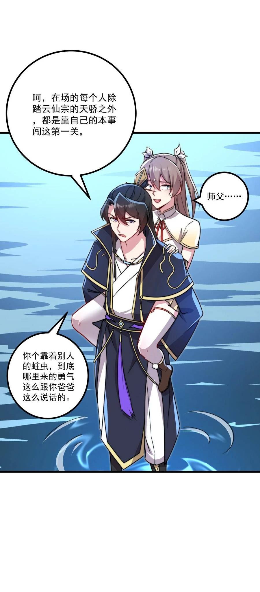 反派师尊的我带着徒弟们天下无敌笔趣阁txt漫画,058 第58话15图