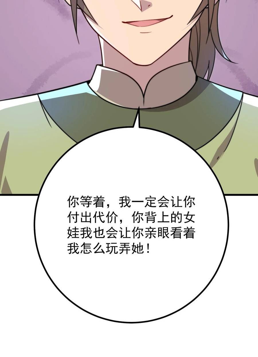 反派师尊带着徒弟们天下无敌小说漫画,058 第58话17图