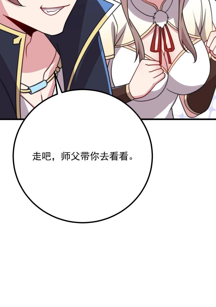 反派师尊的我带着徒弟们天下无敌笔趣阁txt漫画,058 第58话24图