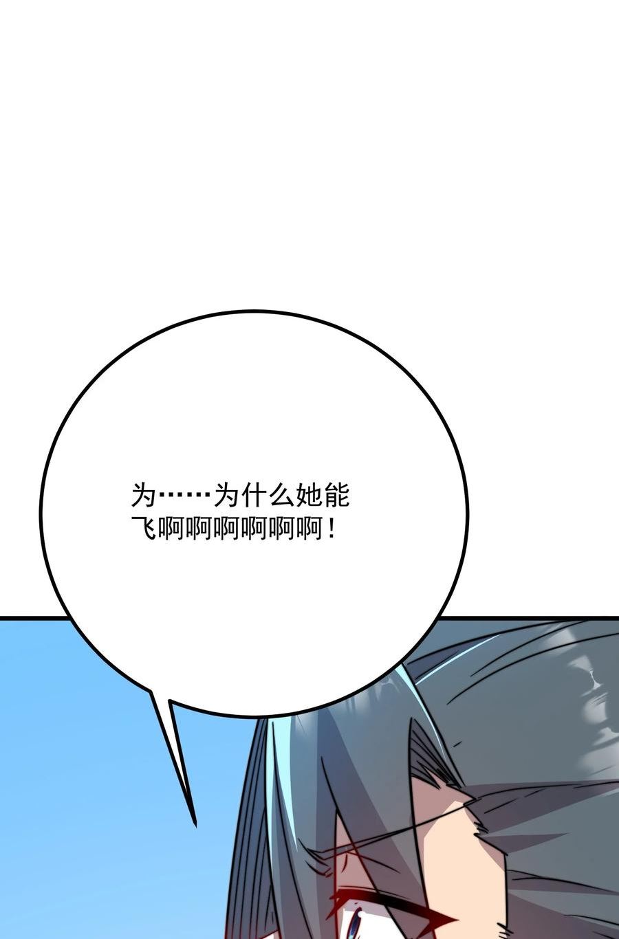 反派师尊带着徒弟们天下无敌小说漫画,058 第58话32图