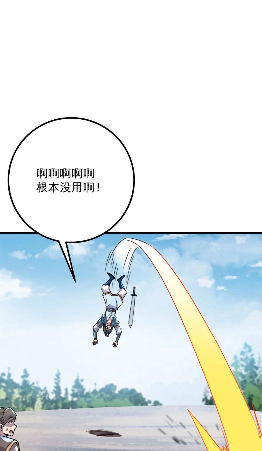 反派师尊的我带着徒弟们天下无敌笔趣阁txt漫画,058 第58话36图