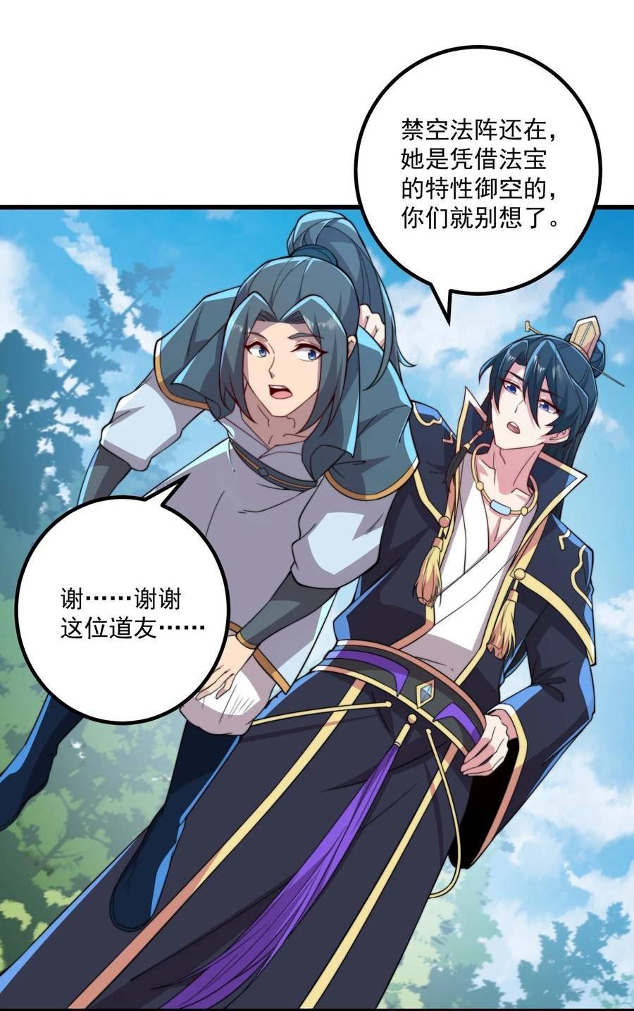 反派师尊的我带着徒弟们天下无敌笔趣阁txt漫画,058 第58话38图