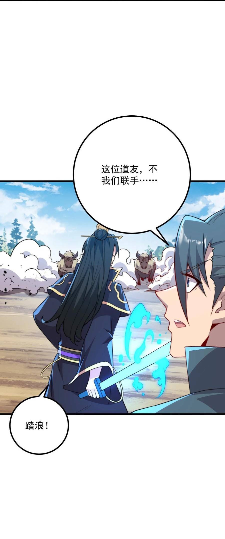 反派师尊的我带着徒弟们天下无敌笔趣阁txt漫画,058 第58话39图