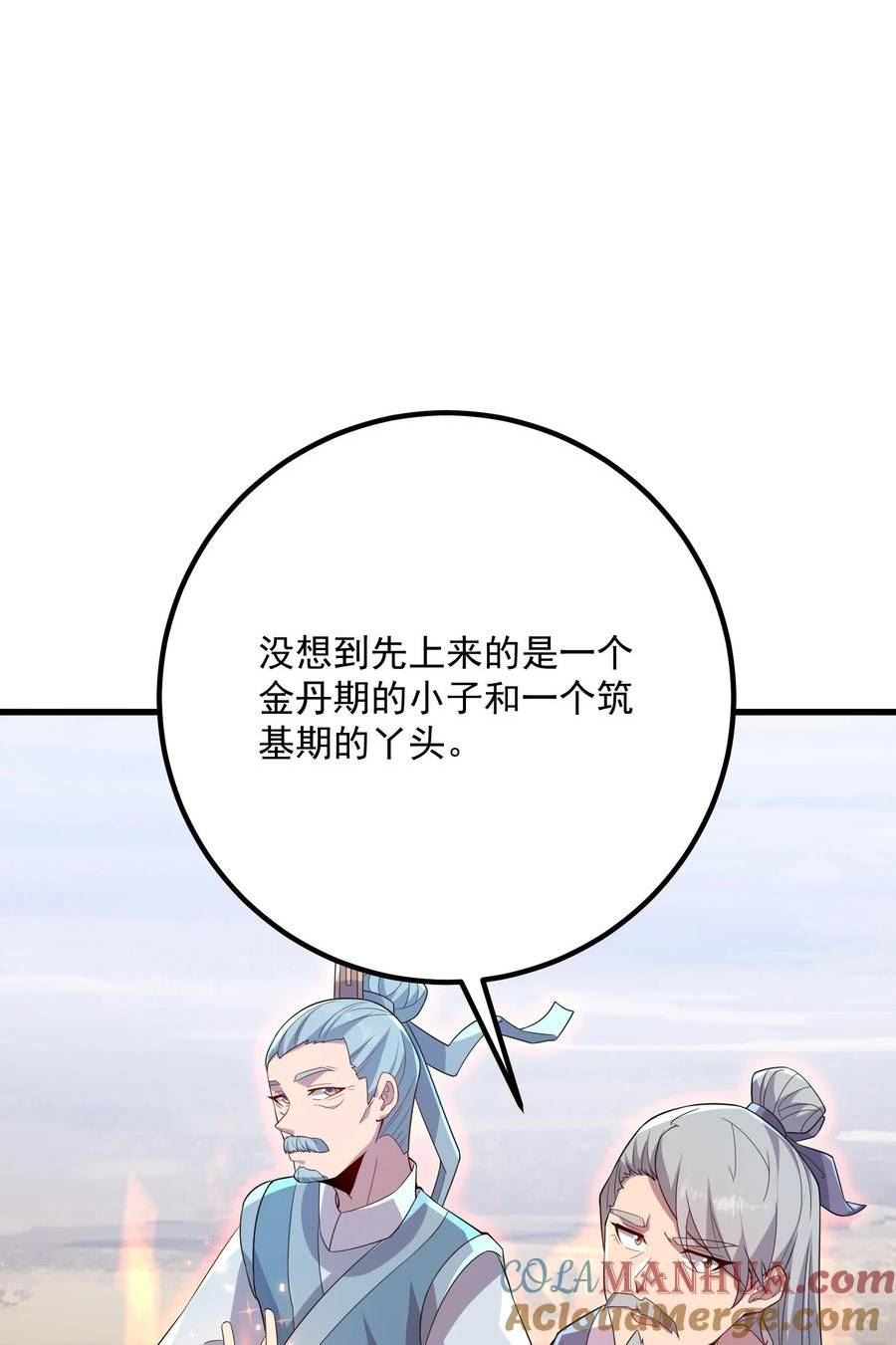 反派师尊的我带着徒弟们天下无敌笔趣阁txt漫画,058 第58话49图