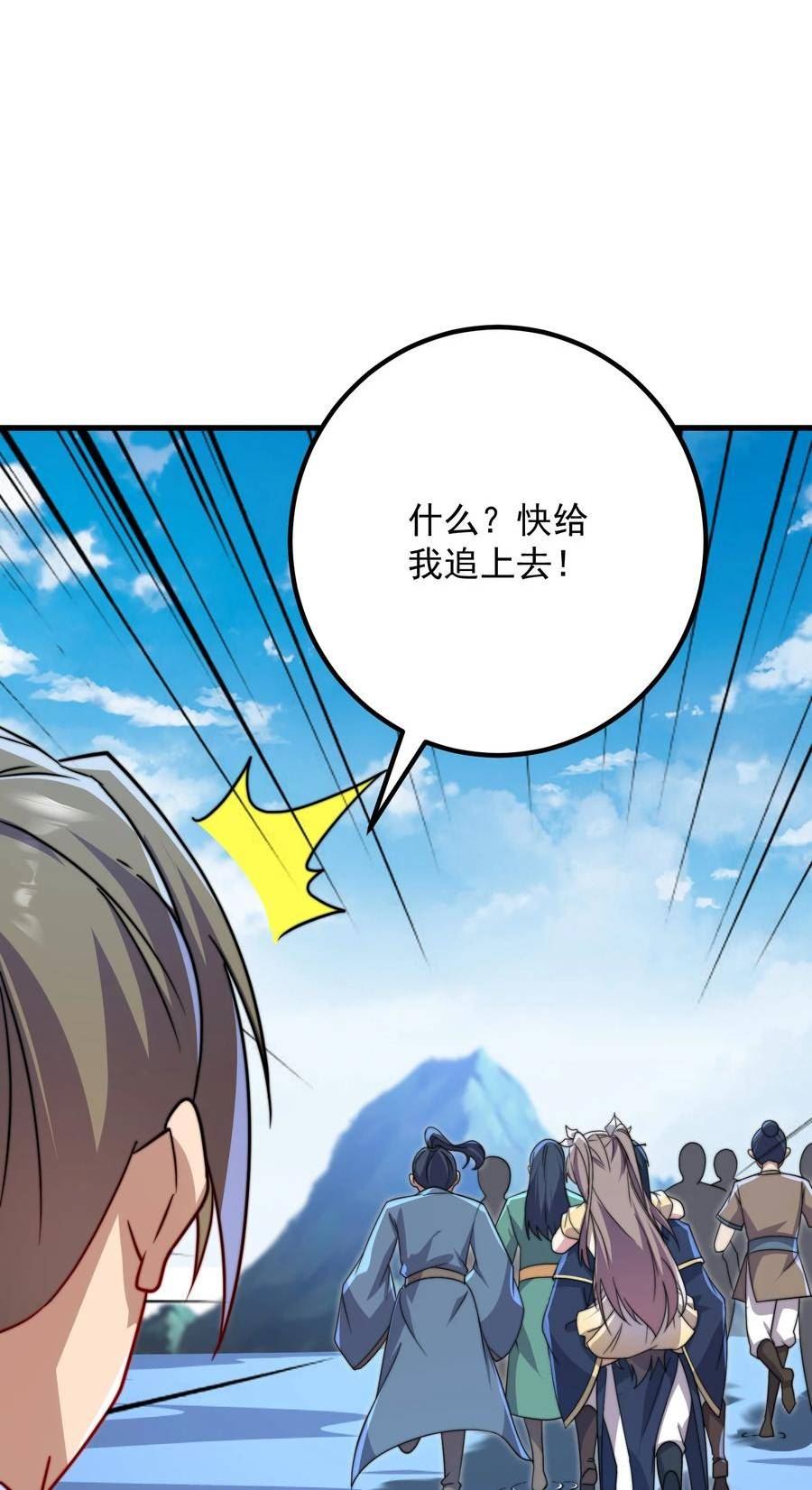 反派师尊的我带着徒弟们天下无敌笔趣阁txt漫画,058 第58话5图