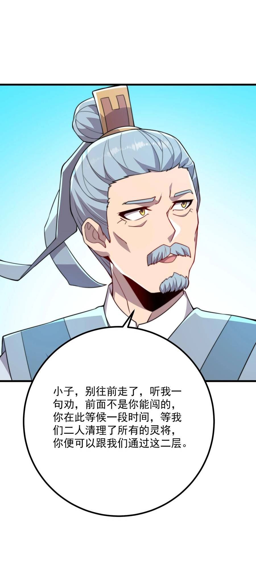 反派师尊带着徒弟们天下无敌小说漫画,058 第58话51图