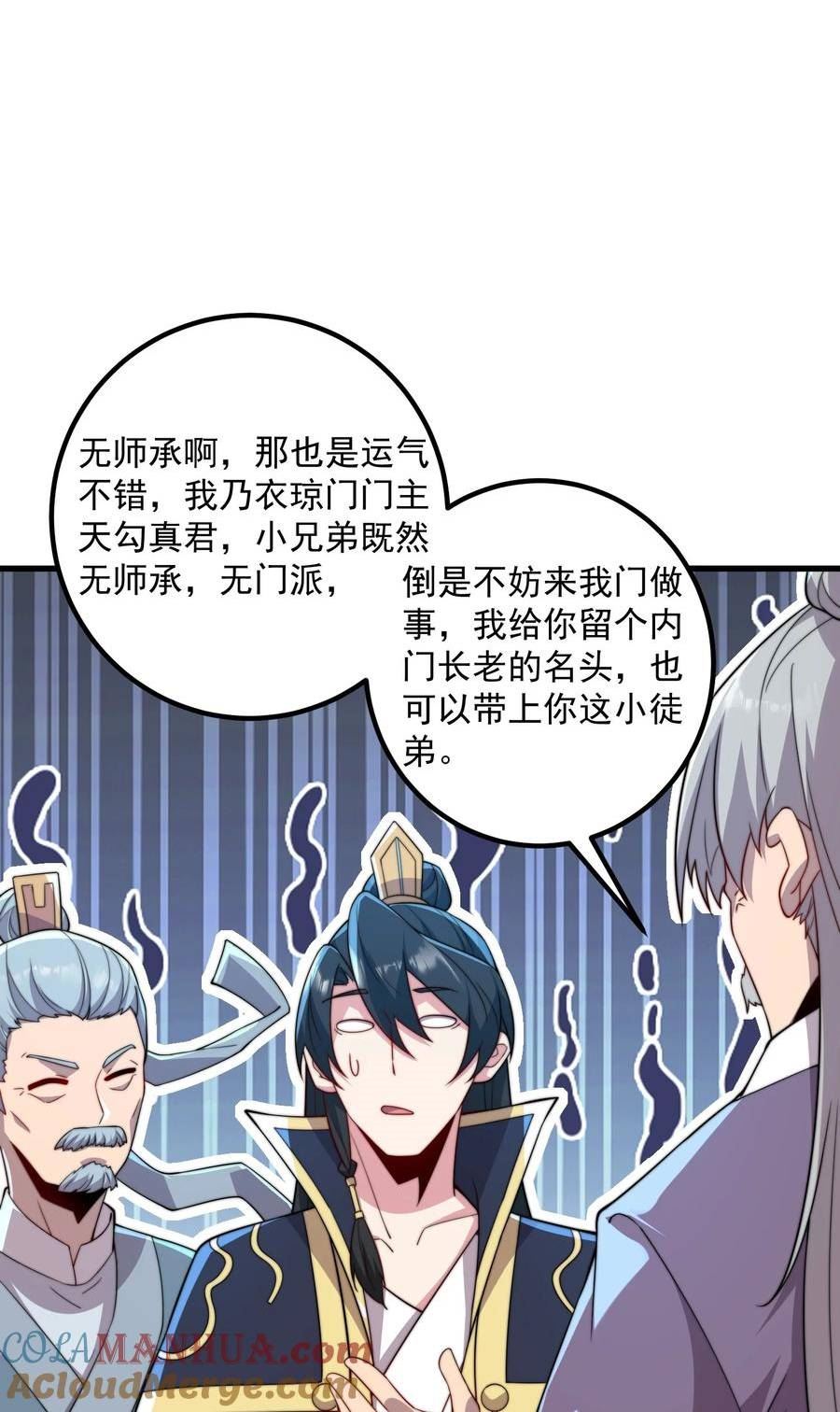 反派师尊带着徒弟们天下无敌小说漫画,058 第58话55图