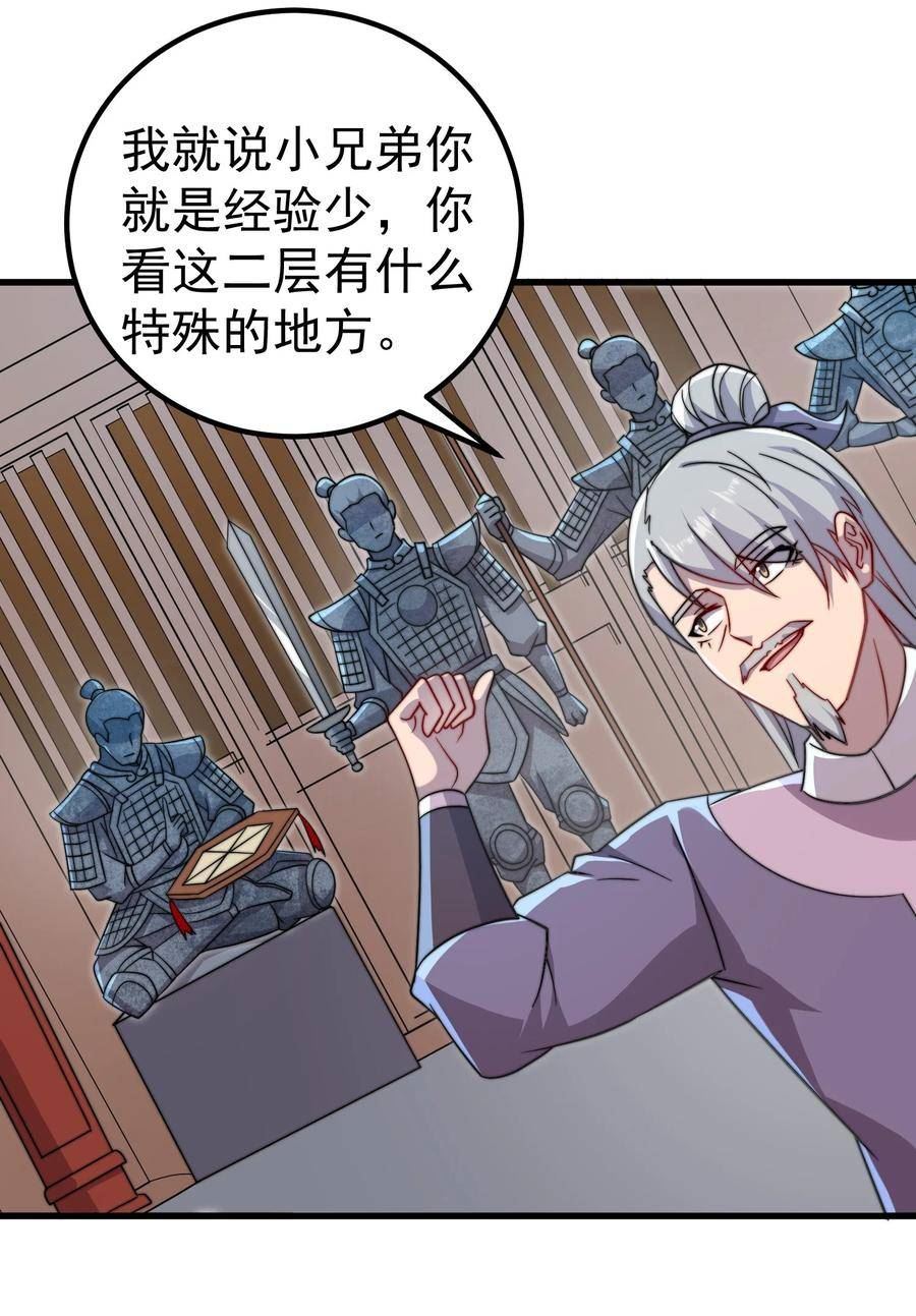 反派师尊带着徒弟们天下无敌小说漫画,059 第59话15图