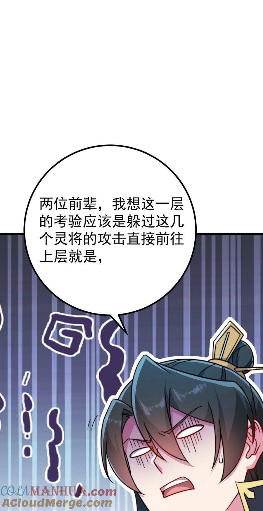 反派师尊带着徒弟们天下无敌小说漫画,059 第59话19图