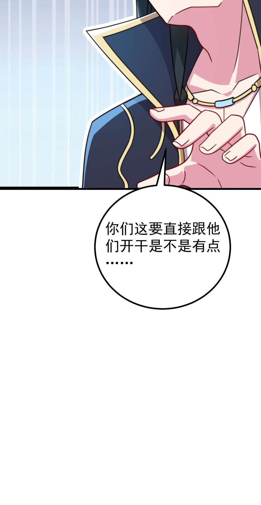 反派师尊带着徒弟们天下无敌小说漫画,059 第59话20图