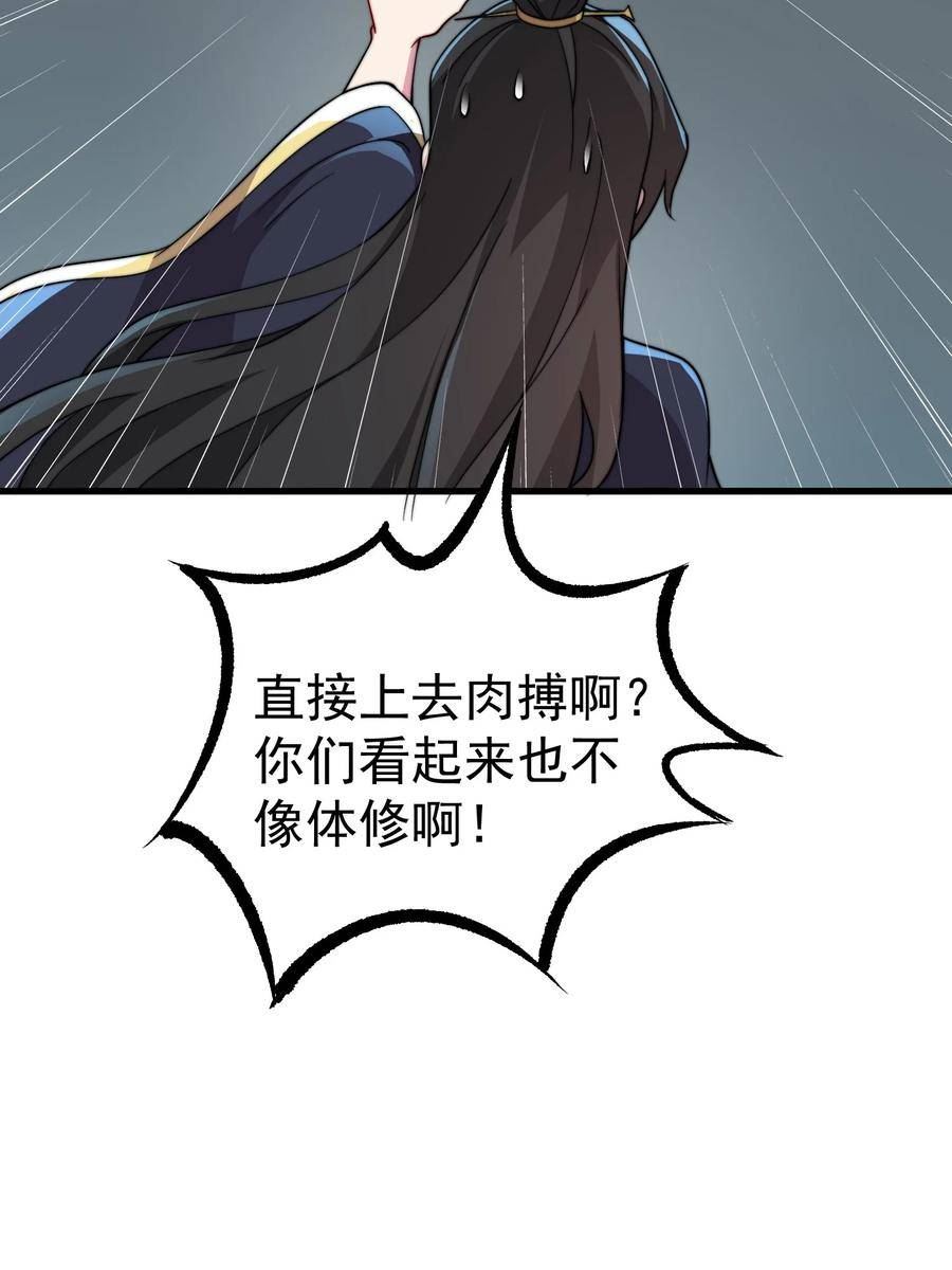 反派师尊带徒弟们天下无敌合集漫画,059 第59话23图