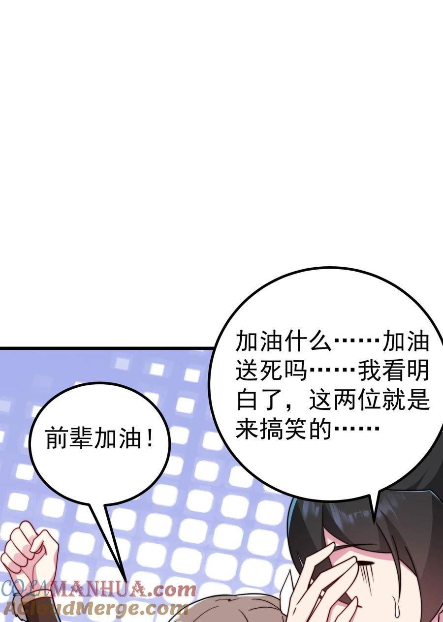 反派师尊带徒弟们天下无敌合集漫画,059 第59话25图