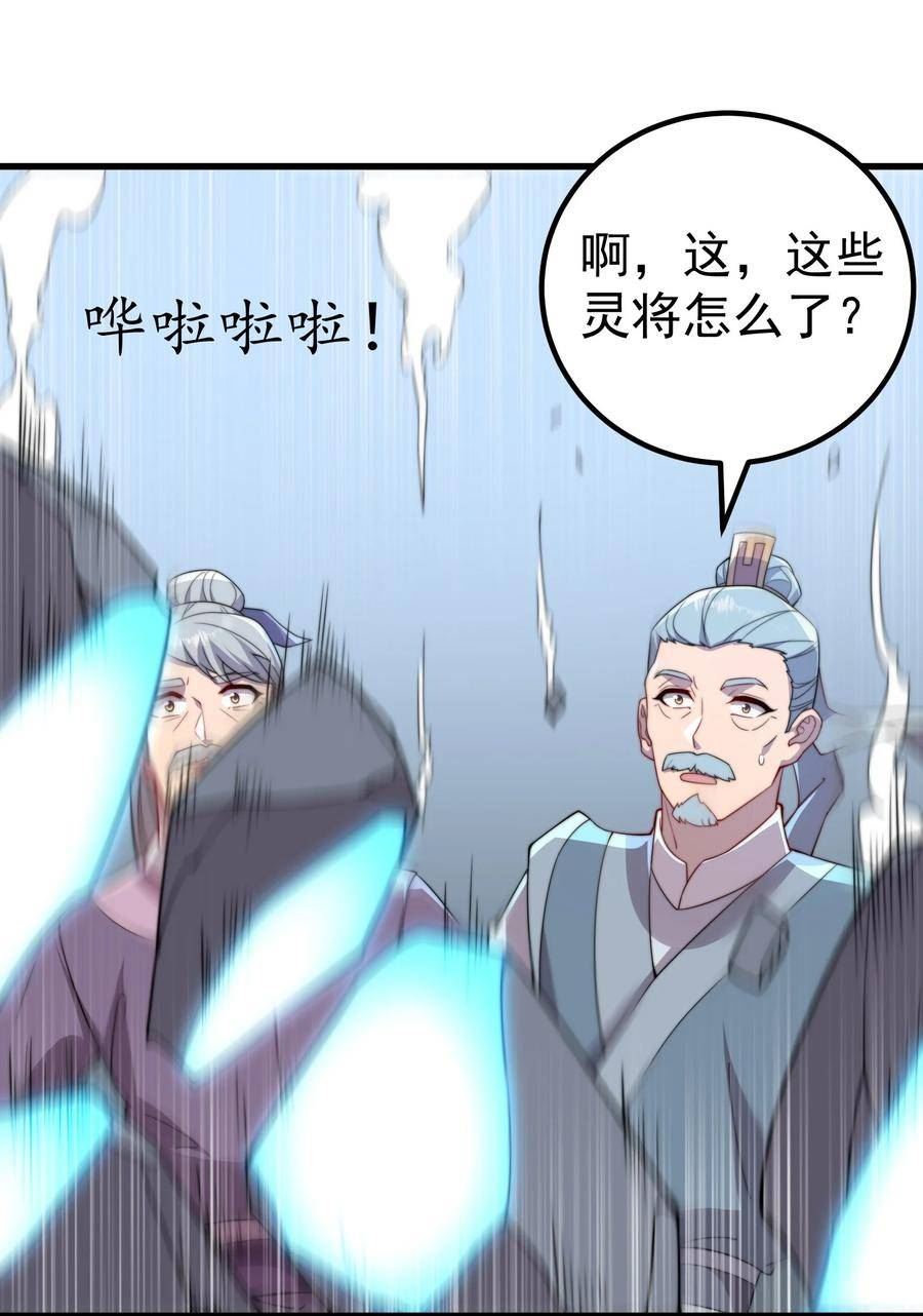 反派师尊带徒弟们天下无敌合集漫画,059 第59话30图