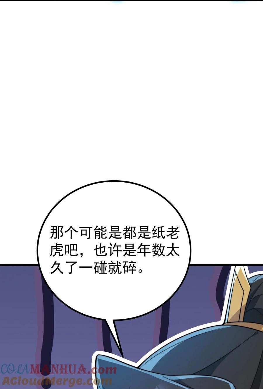 反派师尊带着徒弟们天下无敌小说漫画,059 第59话31图