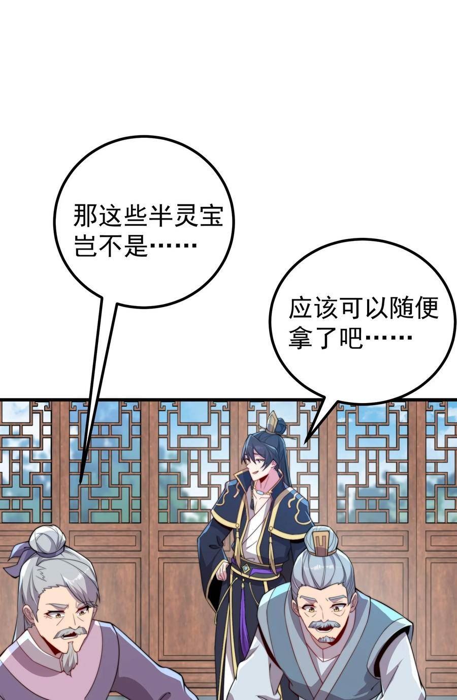 反派师尊带着徒弟们天下无敌小说漫画,059 第59话33图