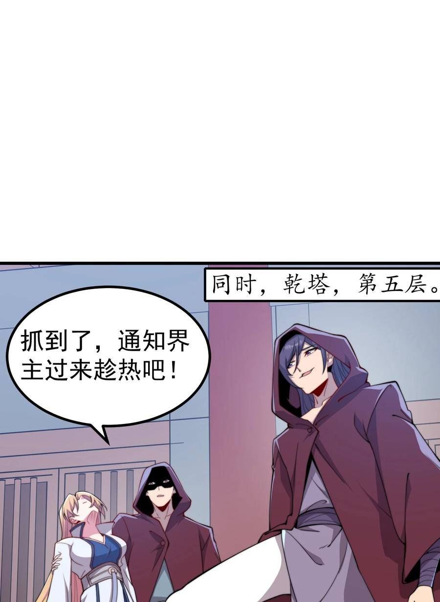 反派师尊带着徒弟们天下无敌小说漫画,059 第59话35图