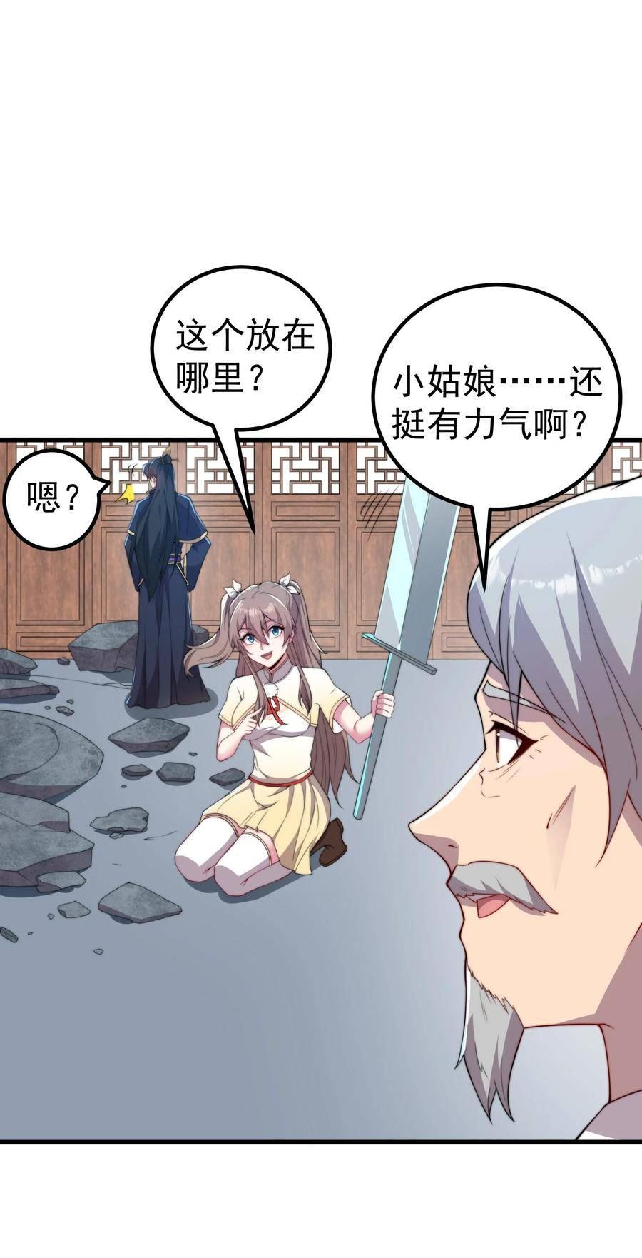 反派师尊带徒弟们天下无敌合集漫画,059 第59话38图