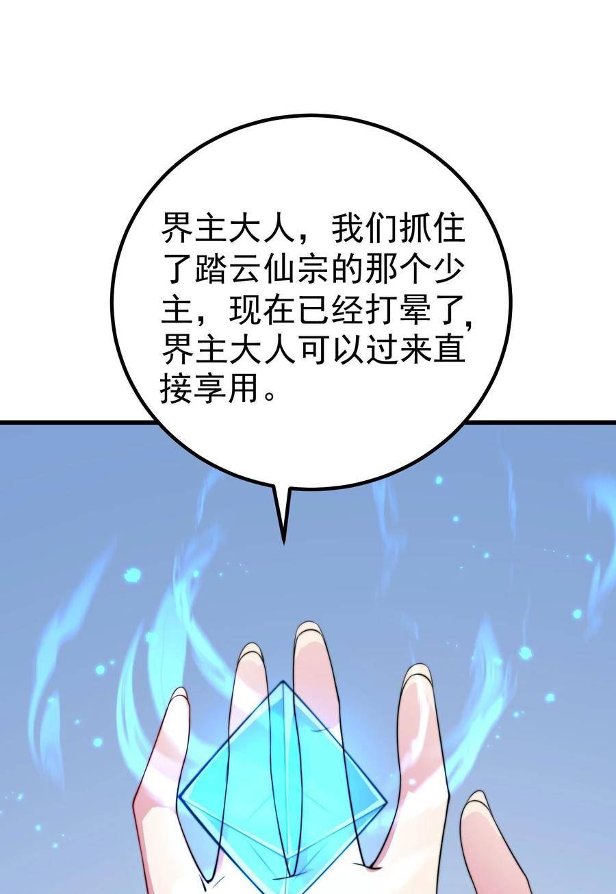 反派师尊带徒弟们天下无敌合集漫画,059 第59话39图