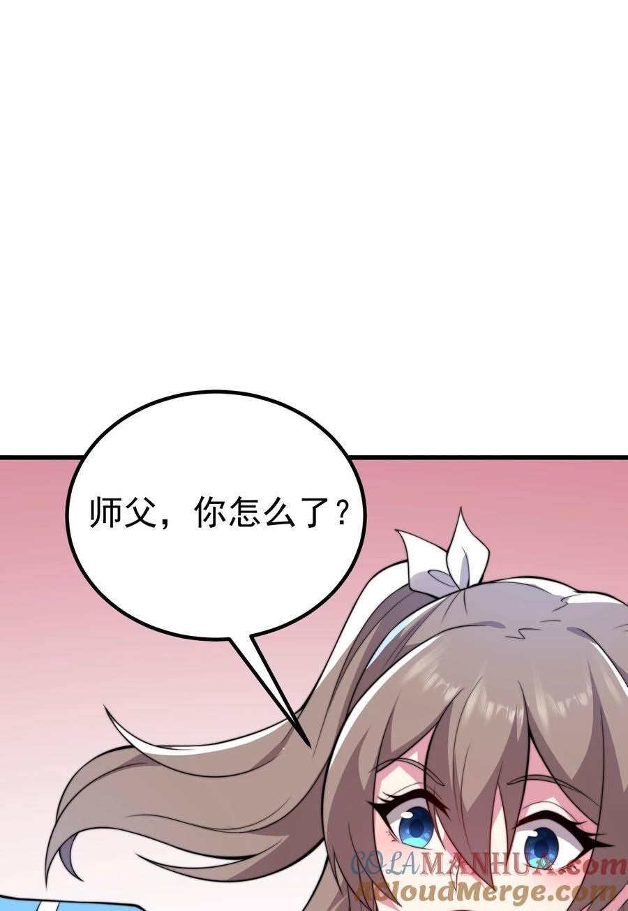 反派师尊带着徒弟们天下无敌小说漫画,059 第59话43图