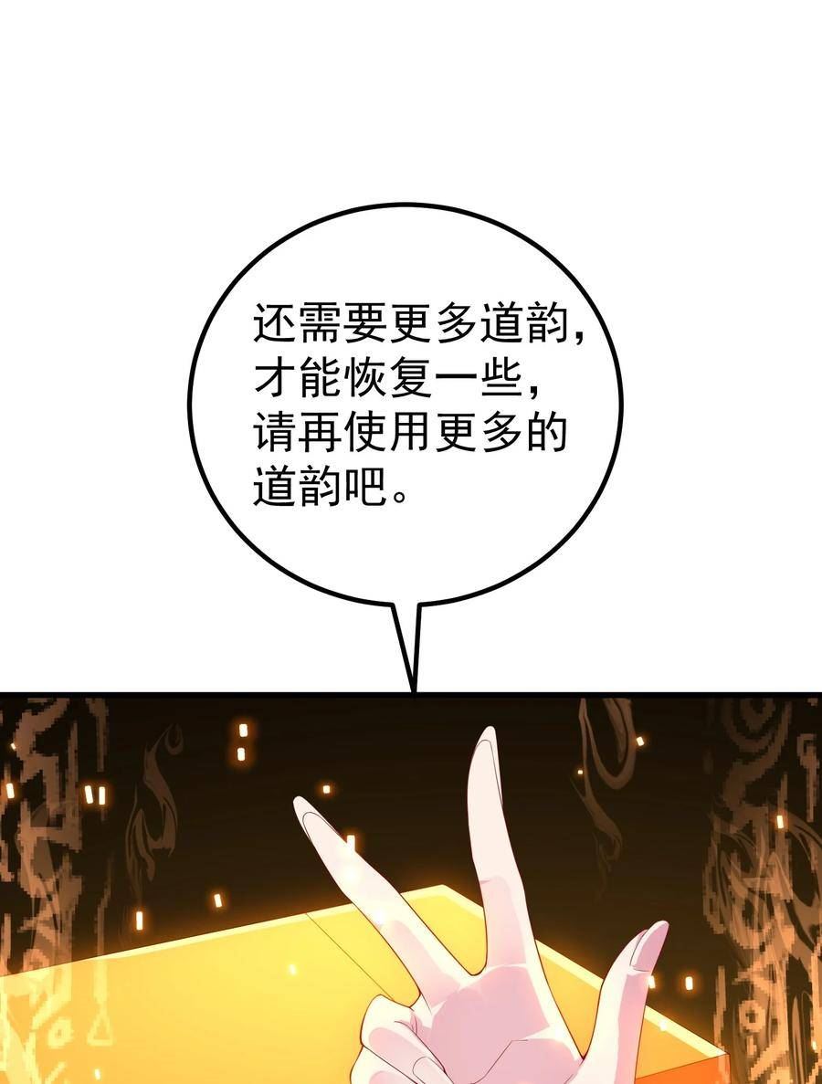 反派师尊带徒弟们天下无敌合集漫画,059 第59话59图