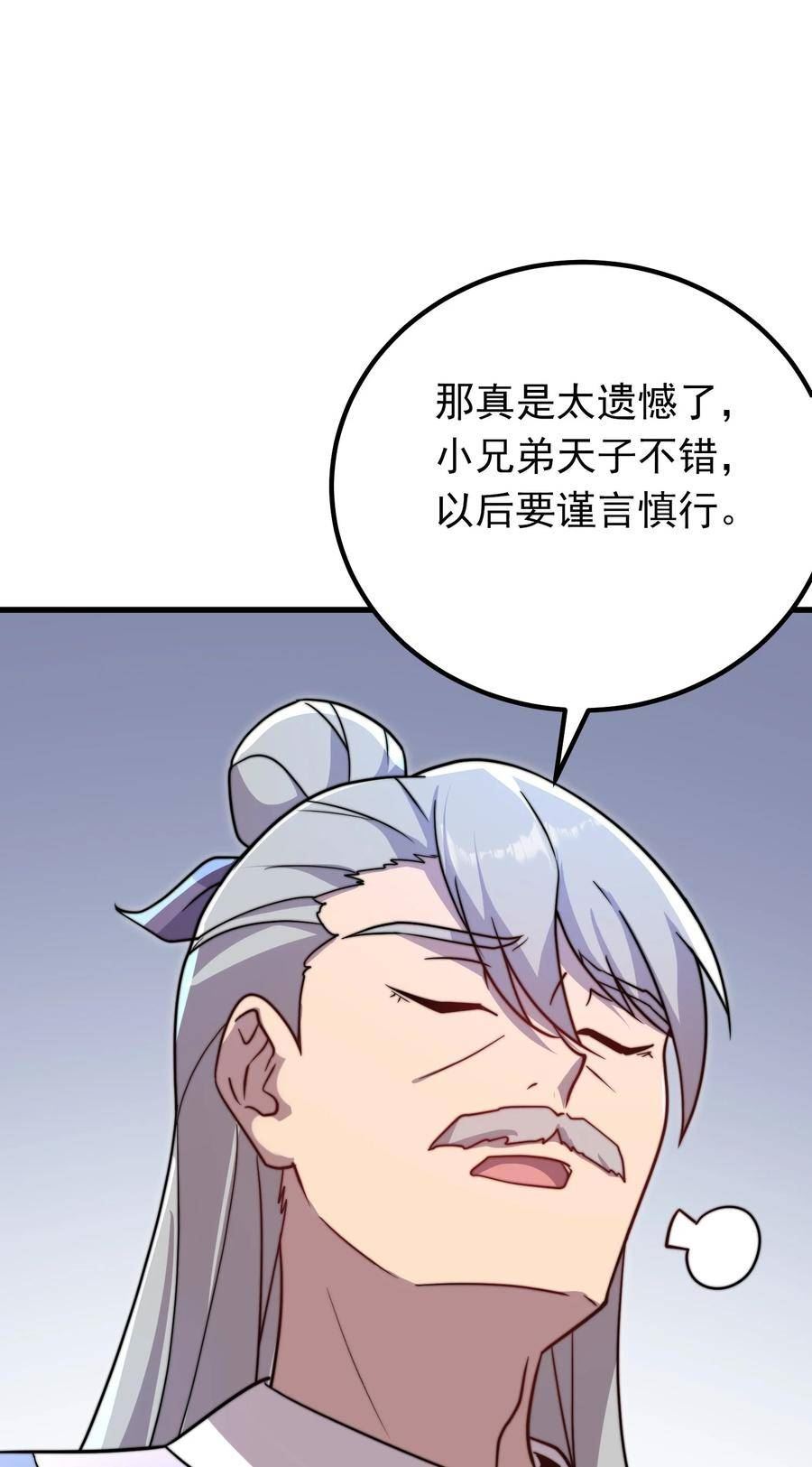 反派师尊带徒弟们天下无敌合集漫画,059 第59话6图